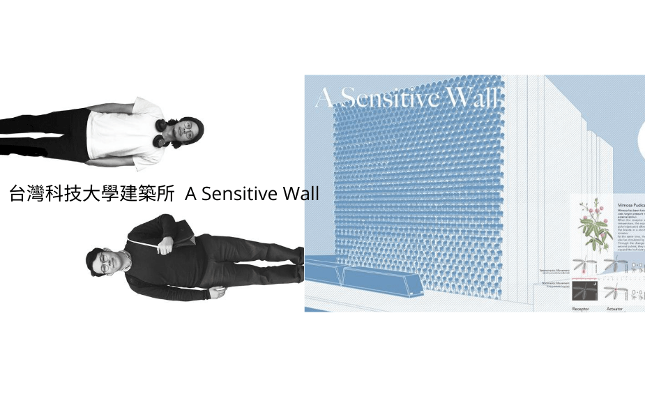 台灣科技大學建築所_A Sensitive Wall