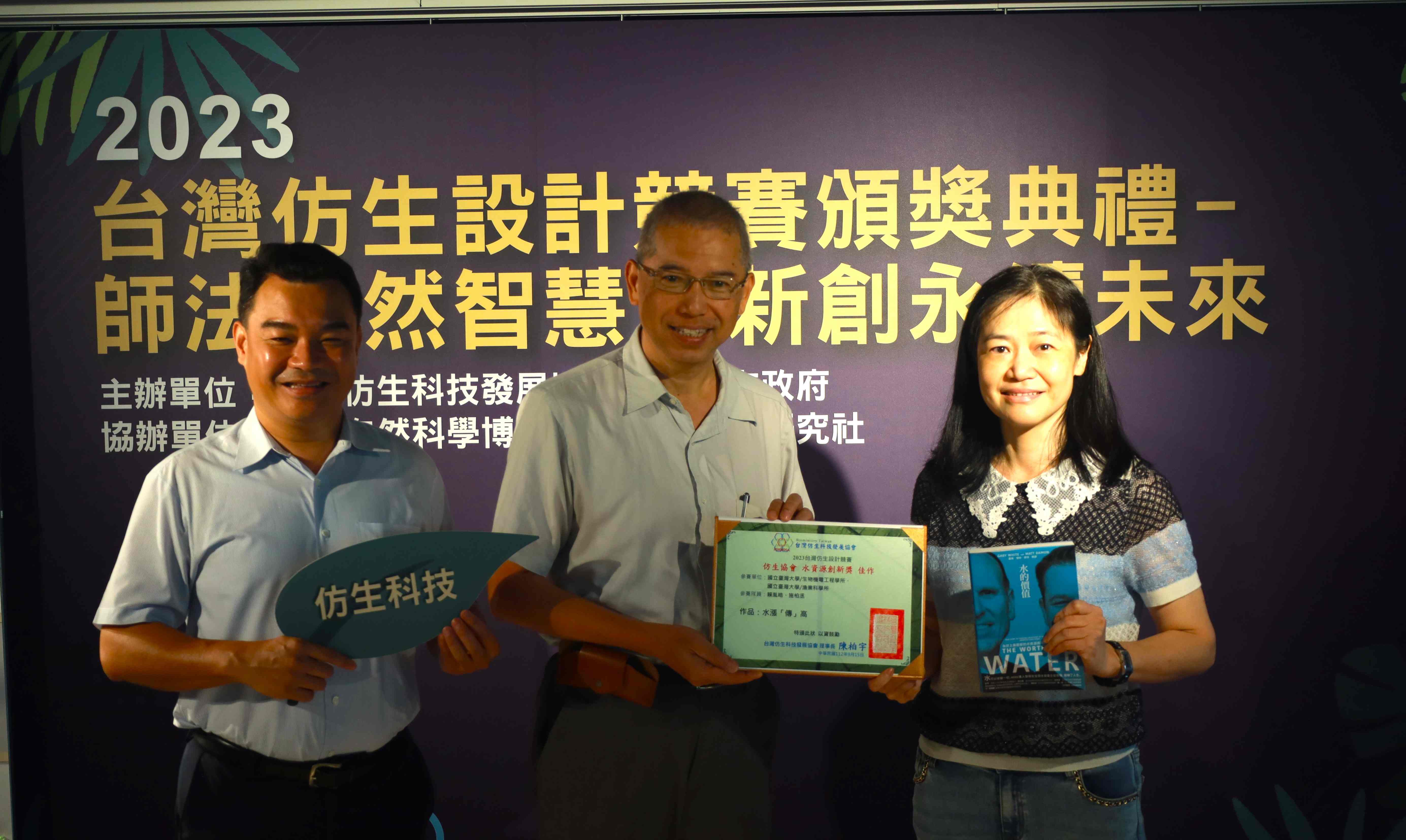 台經社孫智麗社長(右一)致贈《水的價值》一書給予水資源獎項佳作團隊