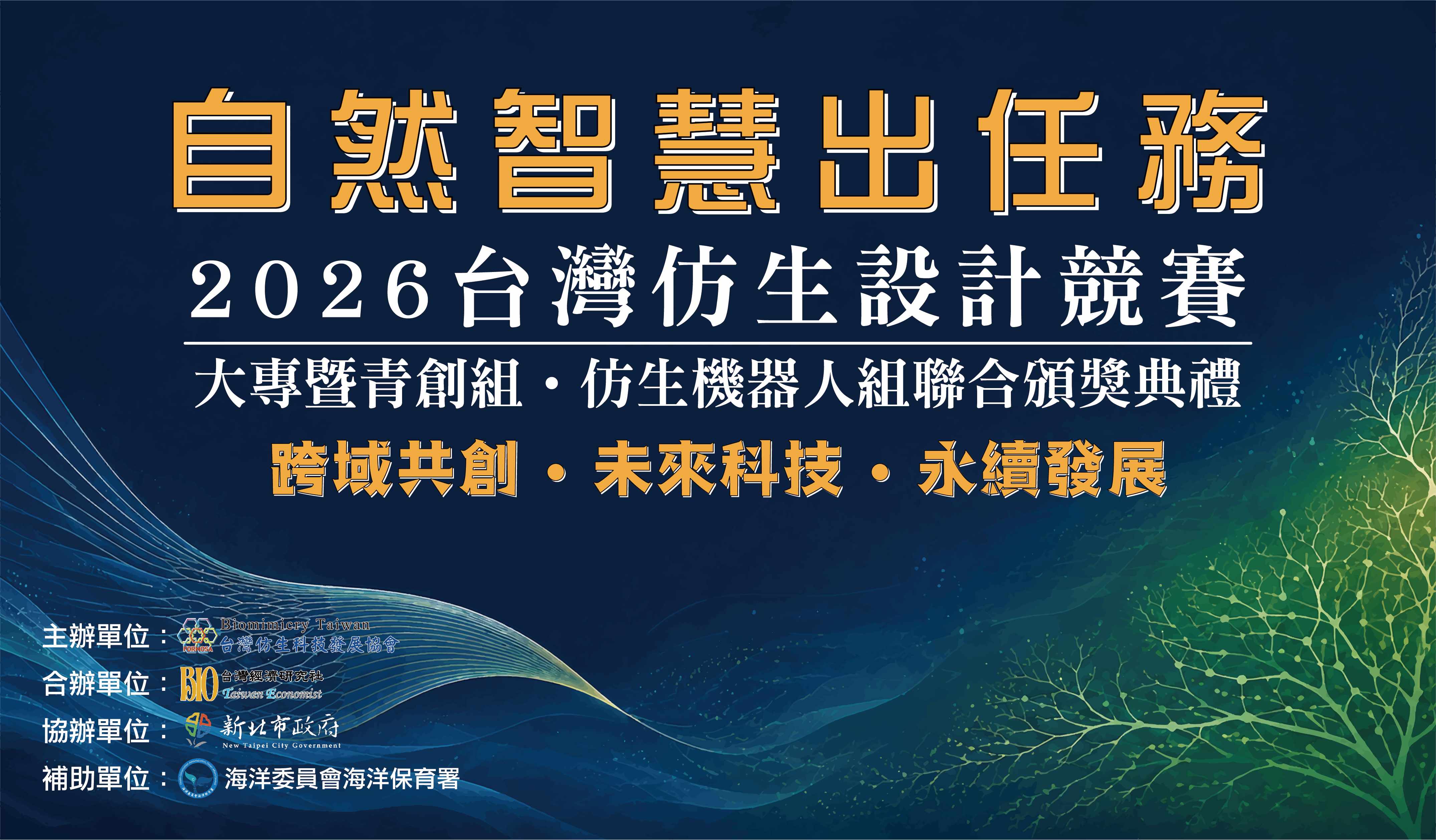 2026仿生頒獎典禮背板360X209cm 外框(小)